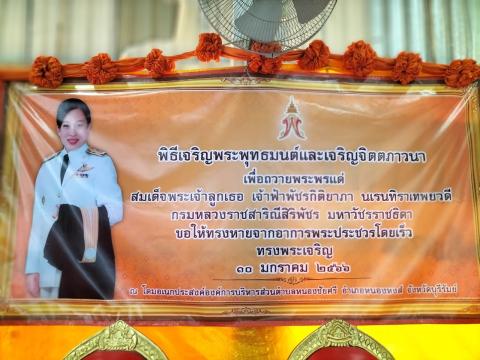 พิธีเจริญพระพุทธมนต์เจริญภาวนา