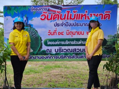 วันต้นไม้เเห่งชาติ