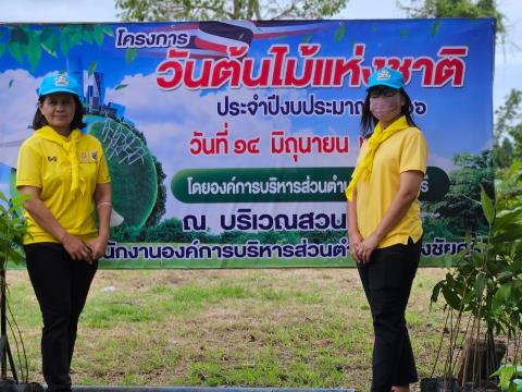 วันต้นไม้เเห่งชาติ