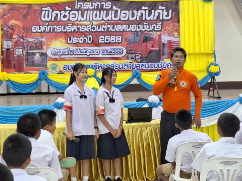 ฝึกซ้อมแผนป้องกัน ประจำปีงบประมาณ2568