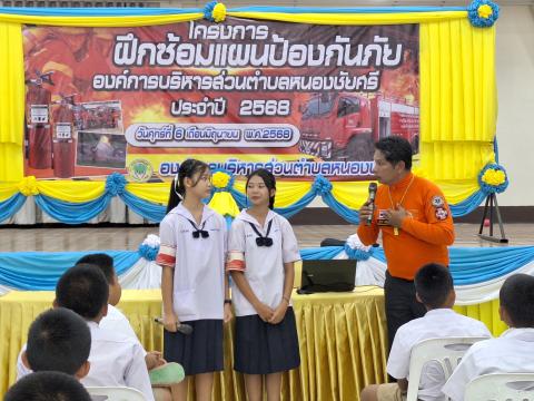 ฝึกซ้อมแผนป้องกัน ประจำปีงบประมาณ2568