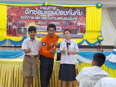 ฝึกซ้อมแผนป้องกัน ประจำปีงบประมาณ2568
