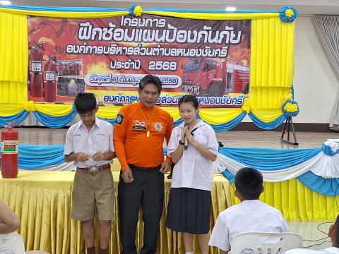 ฝึกซ้อมแผนป้องกัน ประจำปีงบประมาณ2568