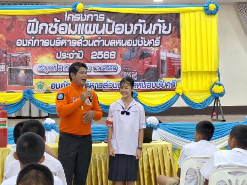 ฝึกซ้อมแผนป้องกัน ประจำปีงบประมาณ2568