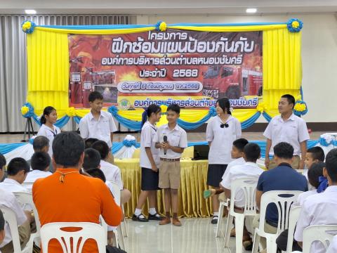 ฝึกซ้อมแผนป้องกัน ประจำปีงบประมาณ2568