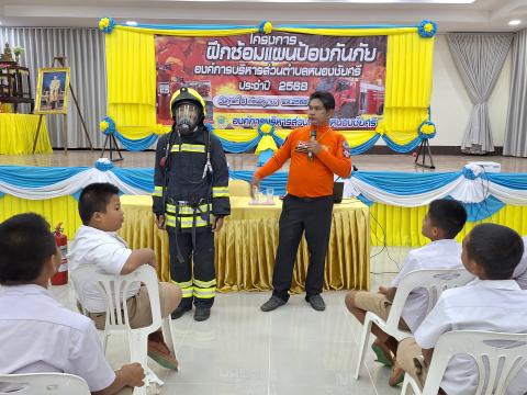 ฝึกซ้อมแผนป้องกัน ประจำปีงบประมาณ2568
