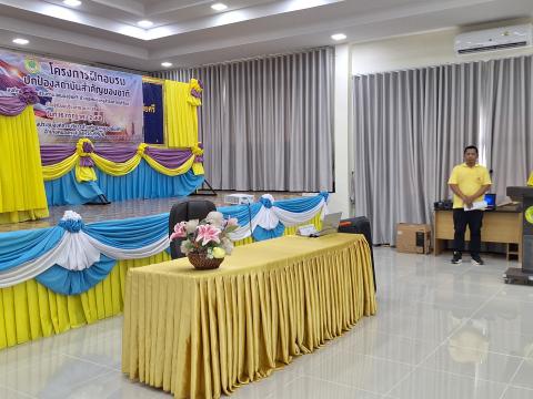 โครงการฝึกอบรมปกป้องสถาบันสำคัญของชาติ