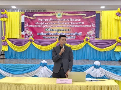 โครงการพัฒนาคุณธรรมจริยธรรมแก่คณะผู้บริหาร ฯ