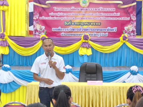 โครงการพัฒนาคุณธรรมจริยธรรมแก่คณะผู้บริหาร ฯ