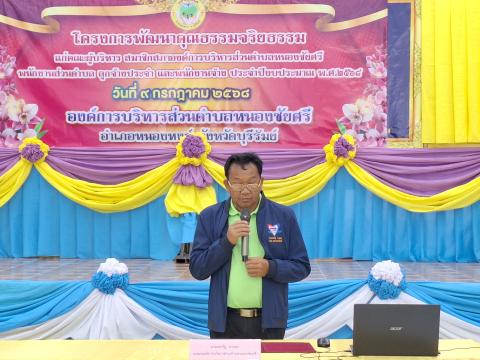 โครงการพัฒนาคุณธรรมจริยธรรมแก่คณะผู้บริหาร ฯ