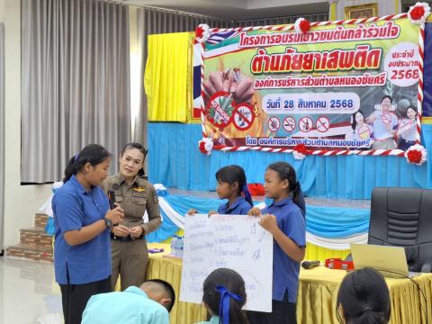 โครงการอบรมเยาวชนต้นกล้าร่วมใจต้านภัยยาเสพติด 2568