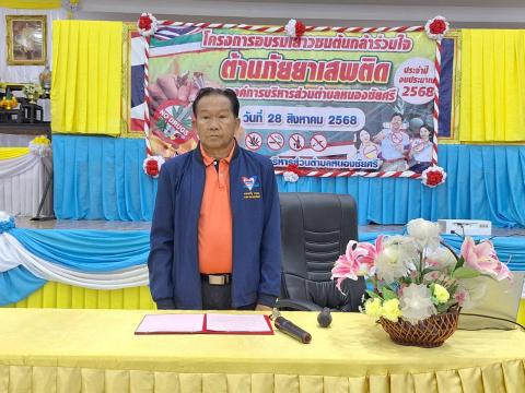 โครงการอบรมเยาวชนต้นกล้าร่วมใจต้านภัยยาเสพติด 2568