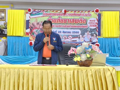 โครงการอบรมเยาวชนต้นกล้าร่วมใจต้านภัยยาเสพติด 2568
